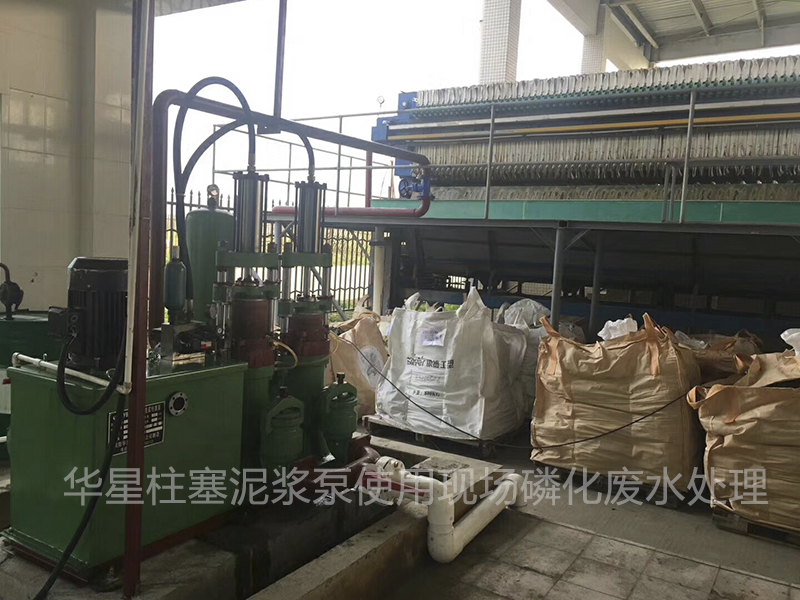 壓濾機(jī)專用泵使用現(xiàn)場(chǎng)磷化廢水處理